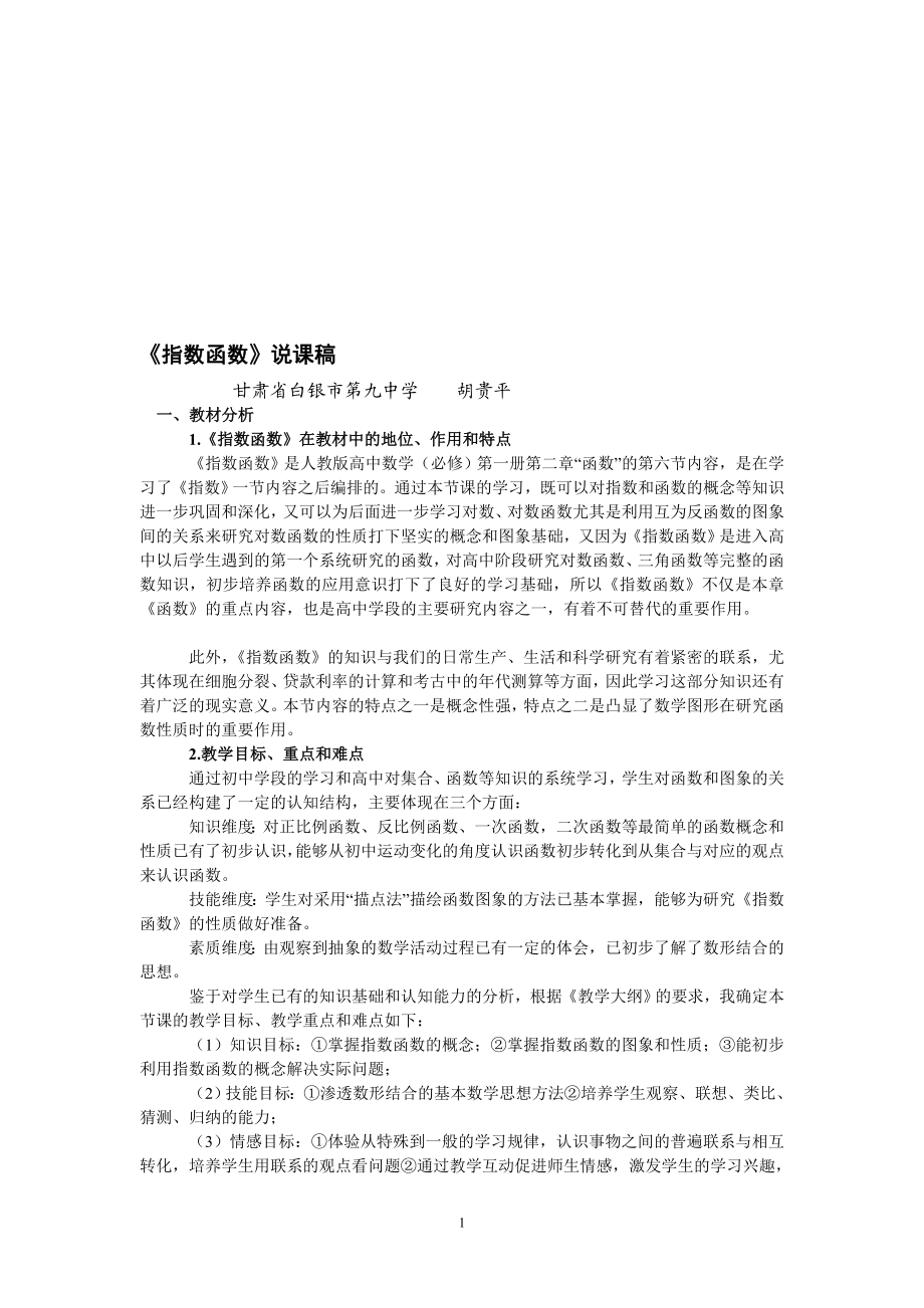 指数函数说课稿教案.doc_第1页