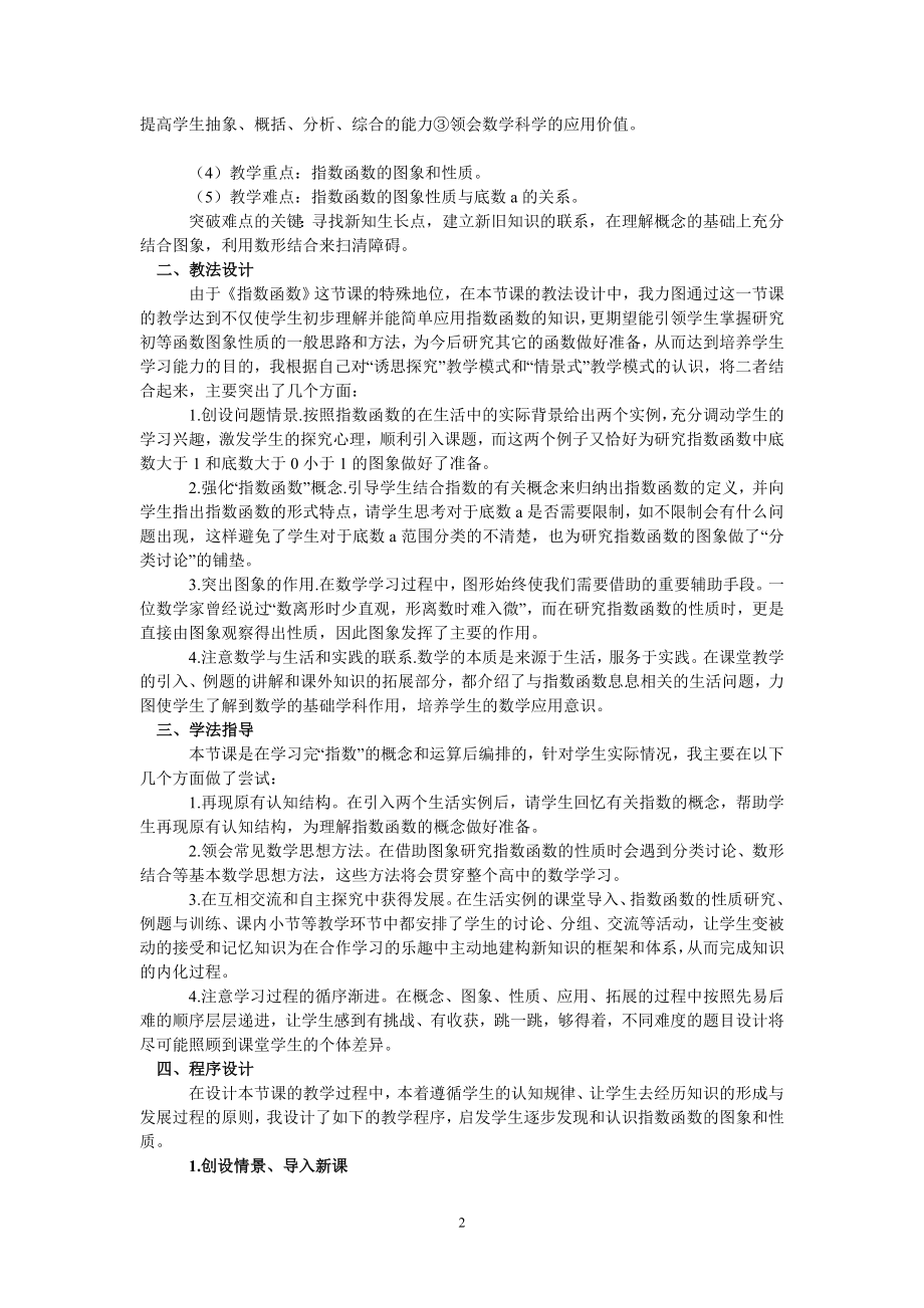 指数函数说课稿教案.doc_第2页