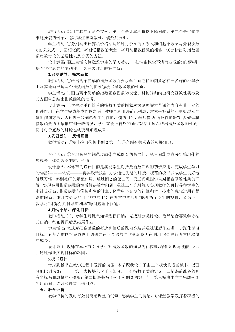 指数函数说课稿教案.doc_第3页