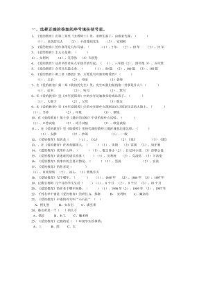 小学语文知识竞赛题.doc