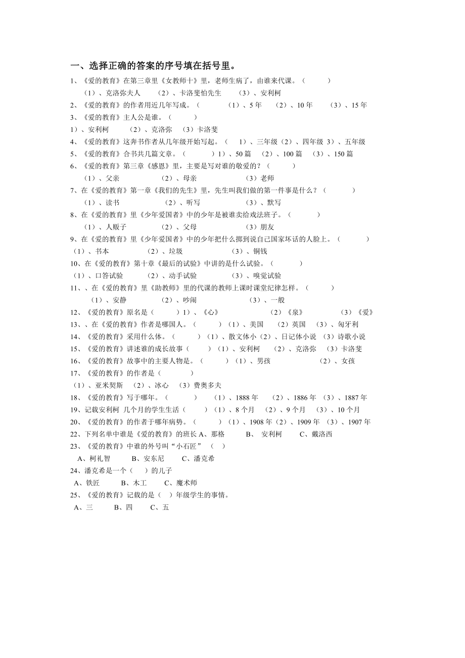 小学语文知识竞赛题.doc_第1页