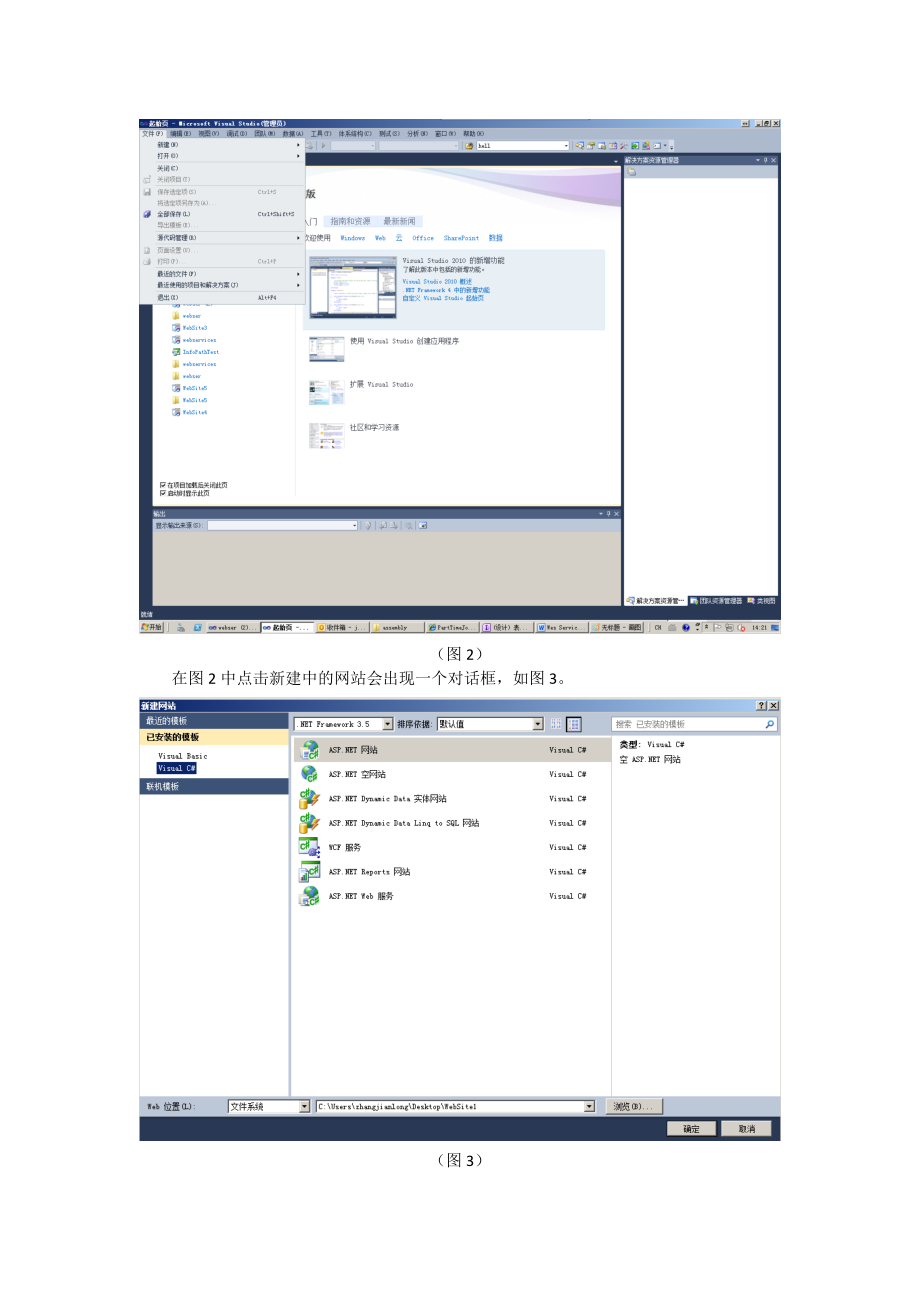 [计算机软件及应用]Web Service部署到Sharepoint.doc_第2页