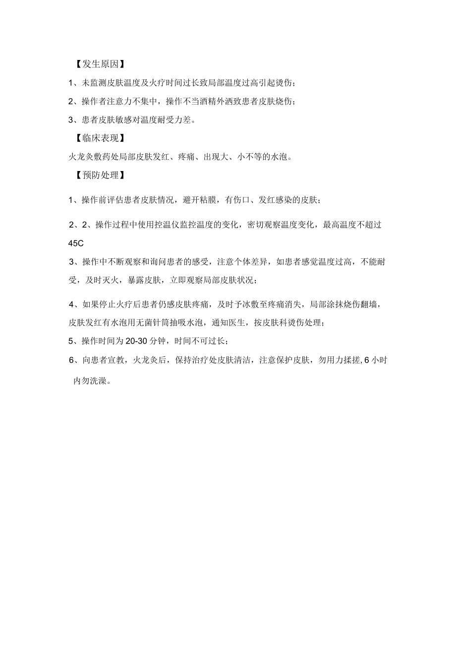 中医护理技术操作火龙灸技术操作流程与考核评分标准.docx_第3页