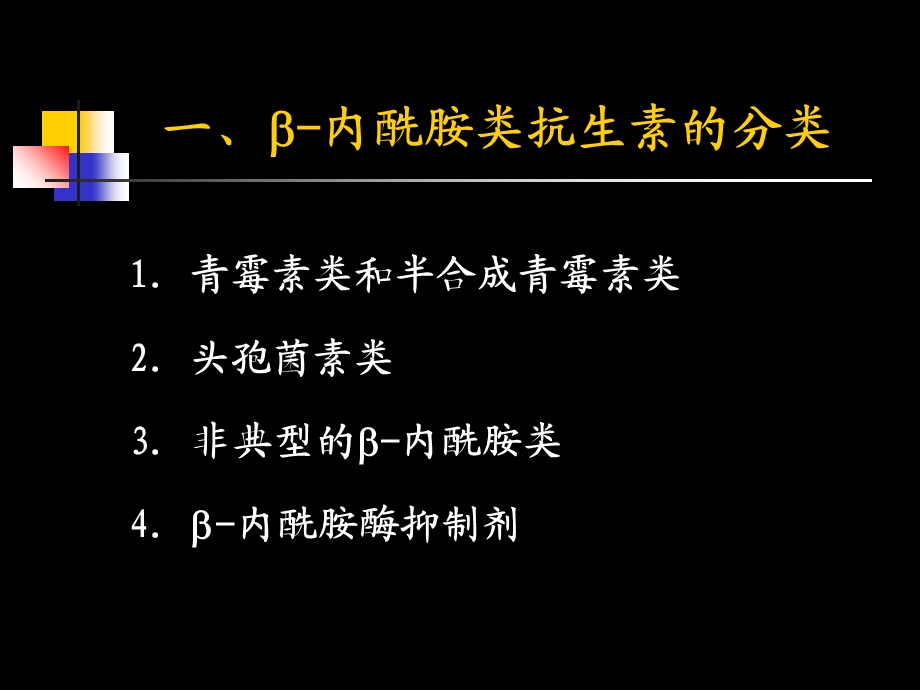 抗生素各论201课件精选文档.ppt_第2页