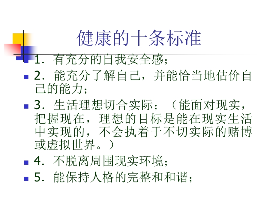 慢性病的心理预防和调适精选文档.ppt_第2页