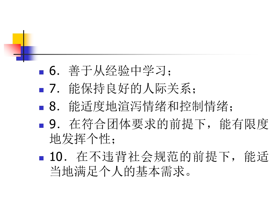 慢性病的心理预防和调适精选文档.ppt_第3页