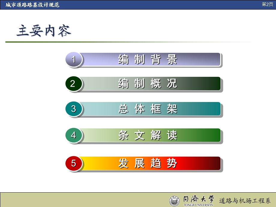 城市道路路基设计规范交流会大纲名师编辑PPT课件.ppt_第2页