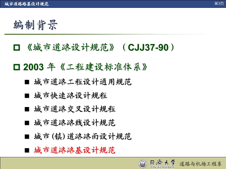 城市道路路基设计规范交流会大纲名师编辑PPT课件.ppt_第3页