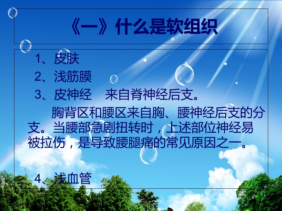 多处软组织挫伤及换药知识精选文档.ppt_第2页