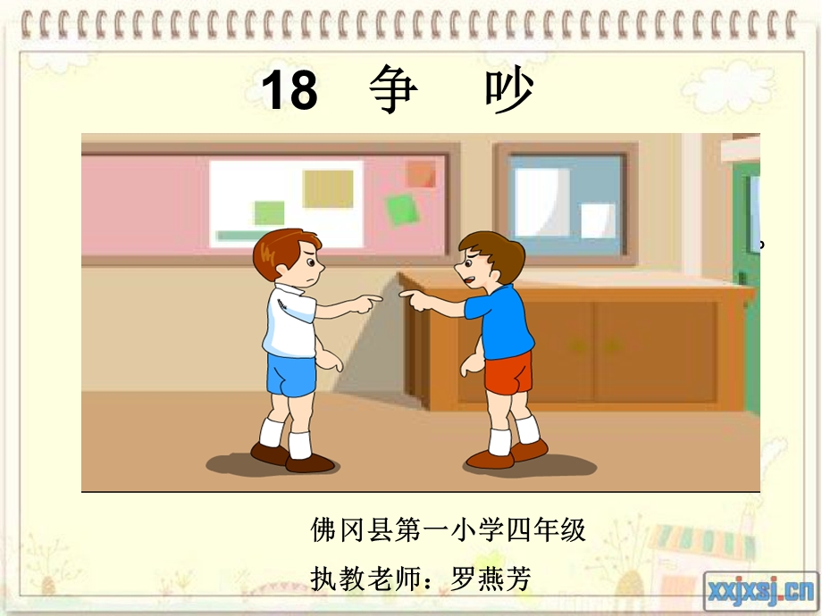 争吵课件7ppt.ppt_第1页