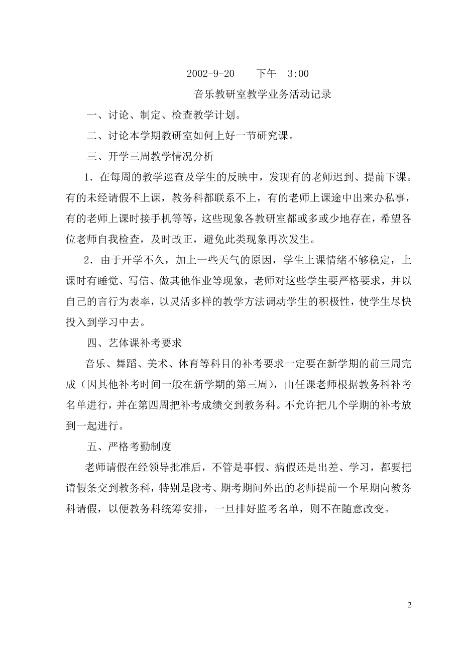 [教学计划]师范学校教研室教学业务活动记录.doc_第2页