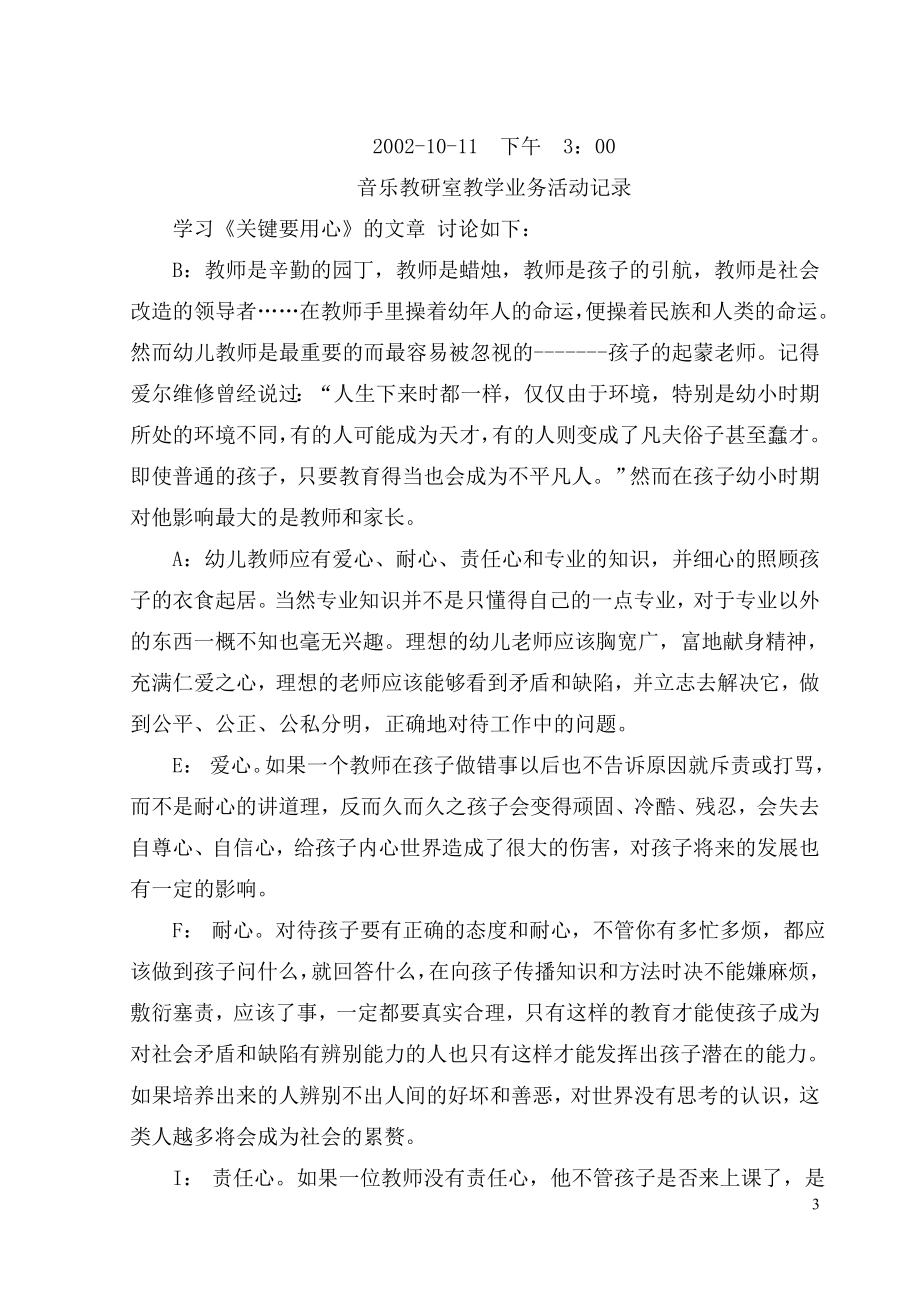 [教学计划]师范学校教研室教学业务活动记录.doc_第3页