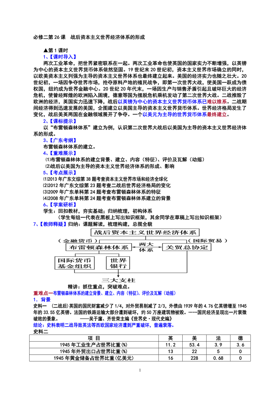 战后资本主义世界经济体系的形成.doc_第1页