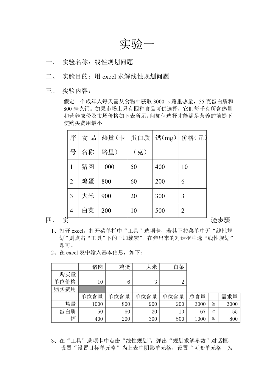 [管理学]管理运筹学实验报告模板.doc_第2页