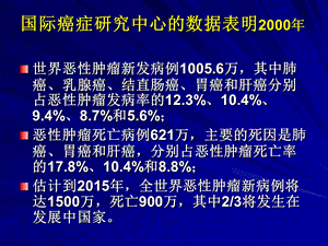 恶性肿瘤流行病学文档资料.ppt