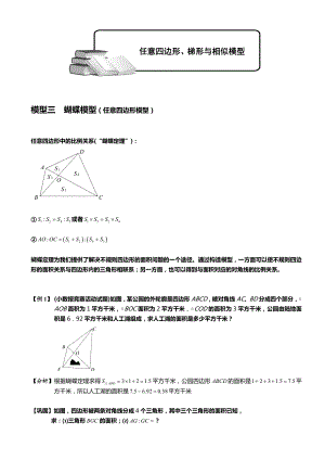 小学奥数几何五大模型（蝴蝶模型）.doc