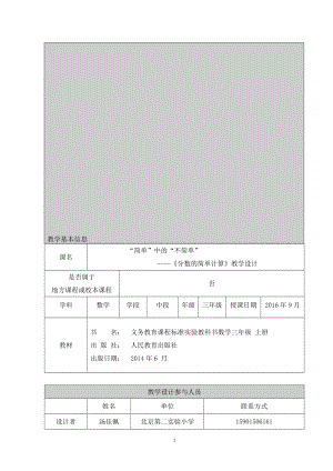 2分数的简单计算教学设计文字材料教学文档.doc