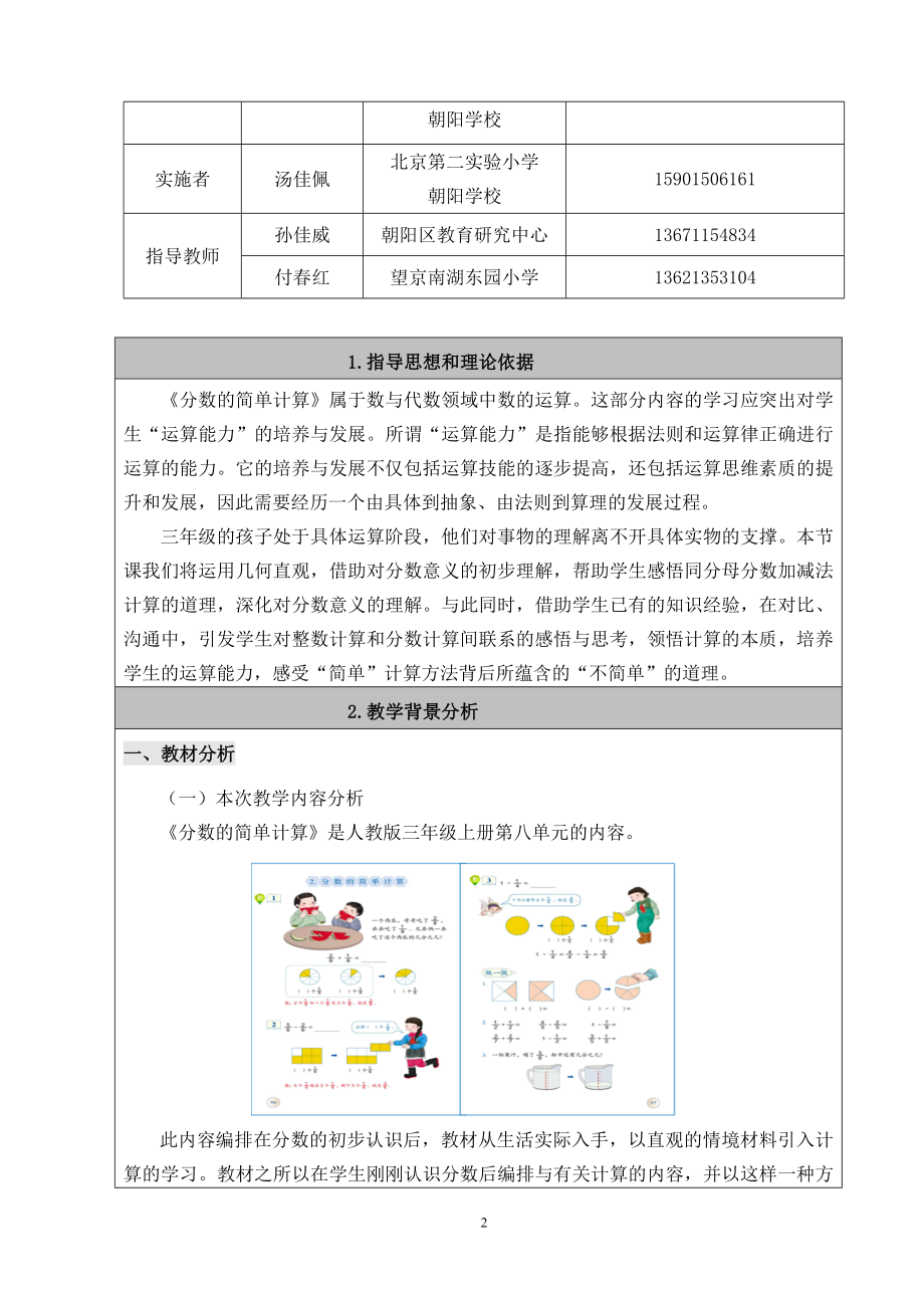 2分数的简单计算教学设计文字材料教学文档.doc_第2页