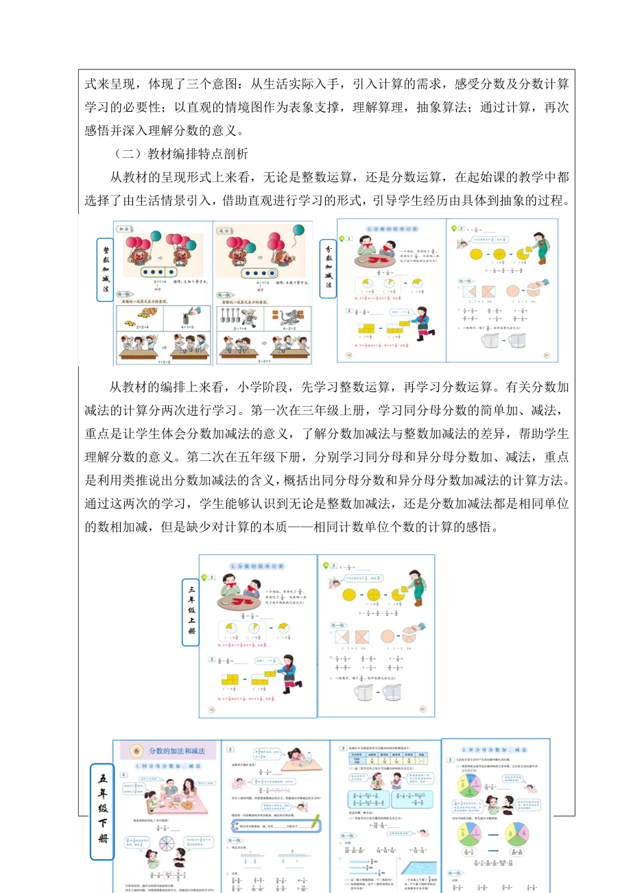 2分数的简单计算教学设计文字材料教学文档.doc_第3页