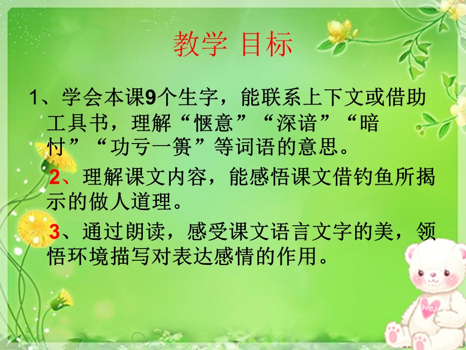 我没有钓到那条鱼.ppt_第2页