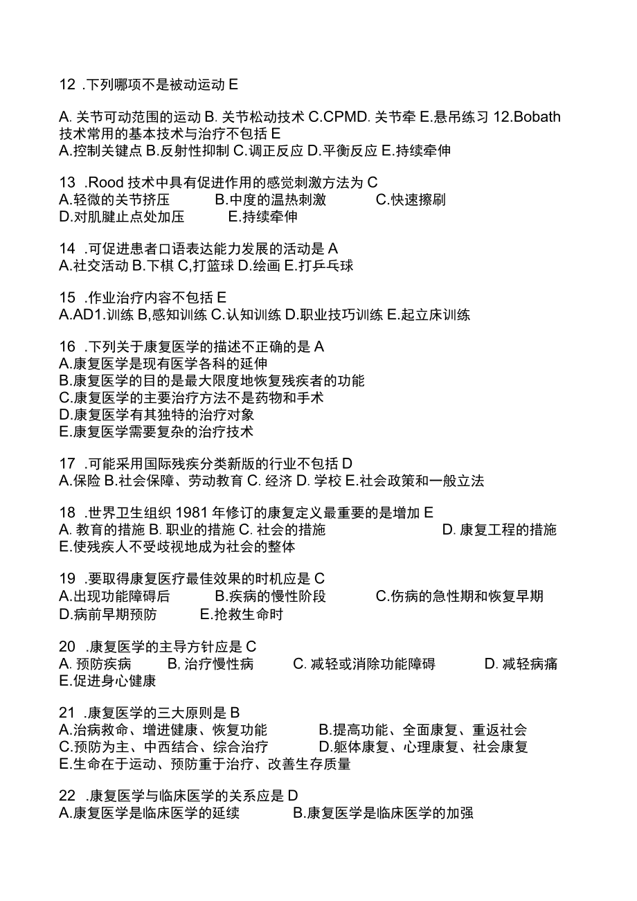 康复医学考试试题库带答案.docx_第2页