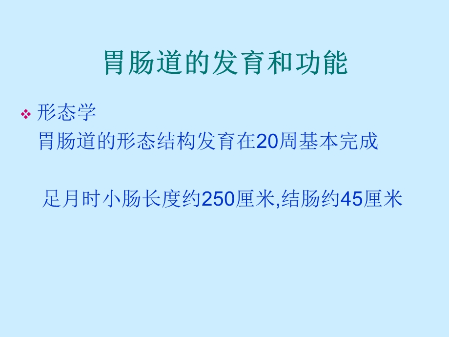 高危新生儿营养支持文档资料.ppt_第1页