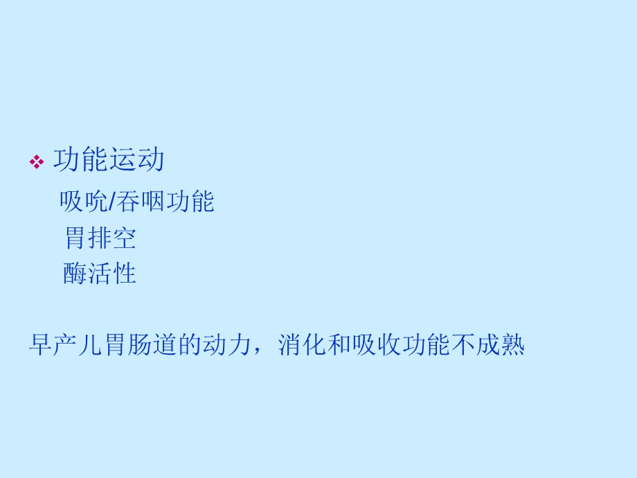 高危新生儿营养支持文档资料.ppt_第2页