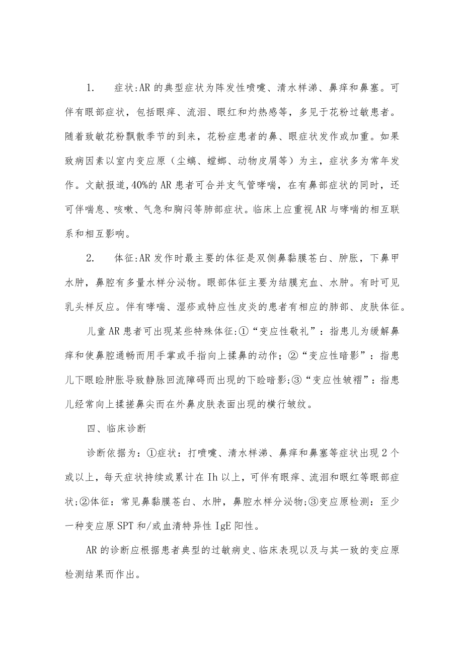 变应性鼻炎诊断和治疗指南.docx_第2页