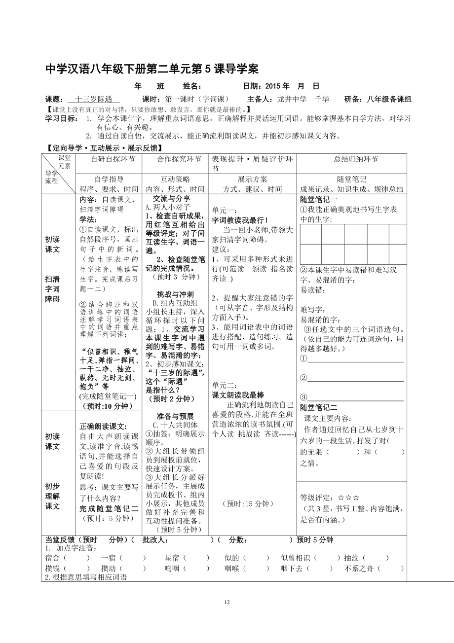 5十三岁的际遇教学文档.doc_第1页