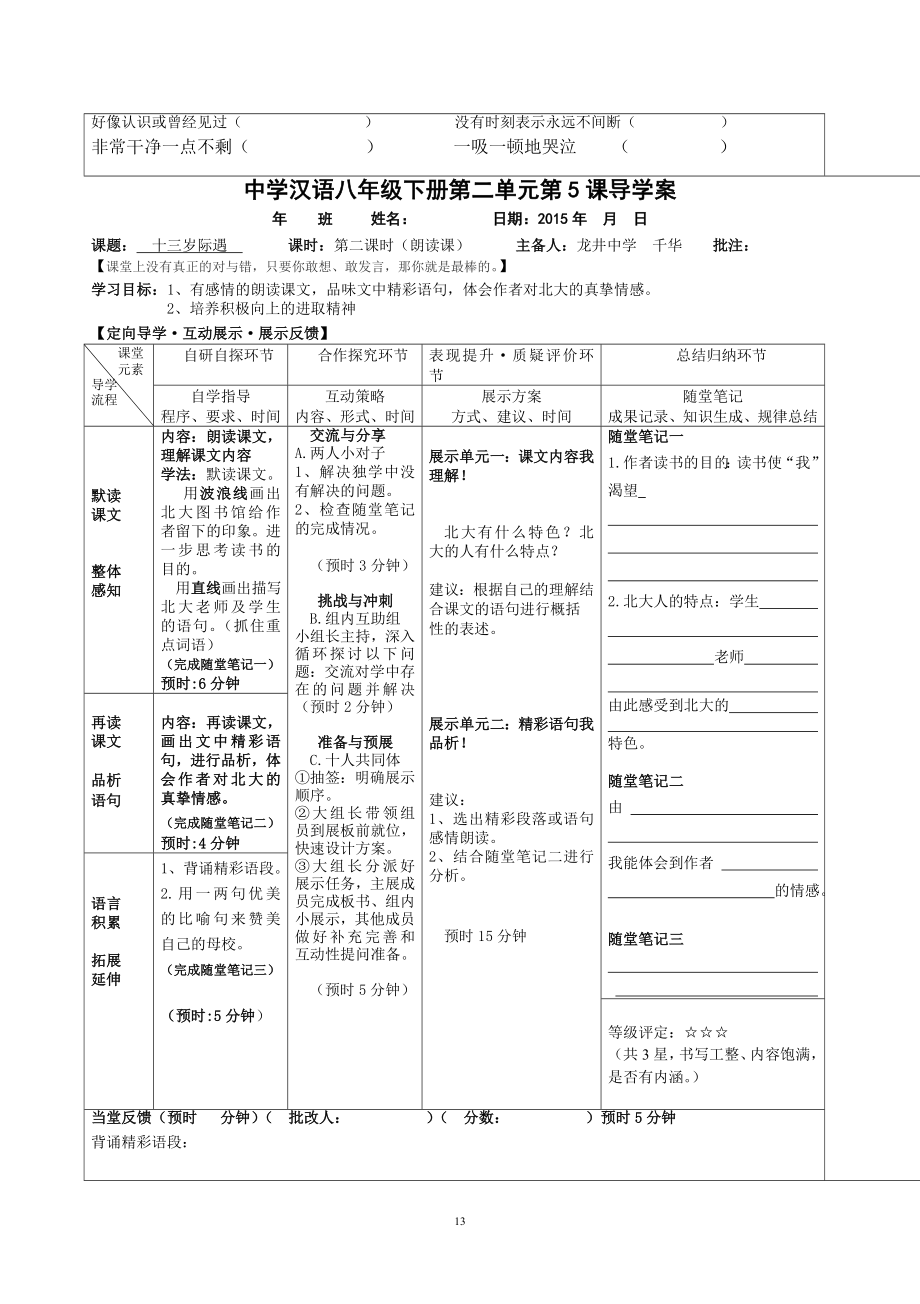 5十三岁的际遇教学文档.doc_第2页