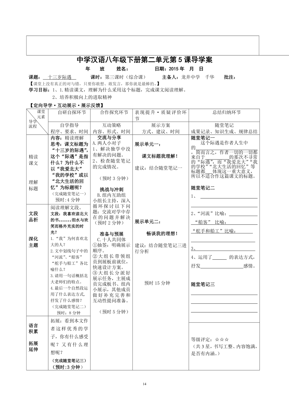 5十三岁的际遇教学文档.doc_第3页