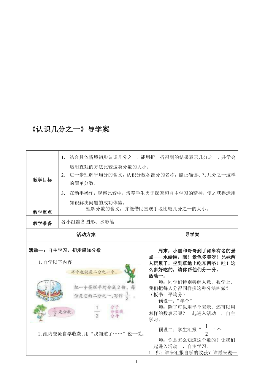 1认识几分之一导学案教学文档.doc_第1页