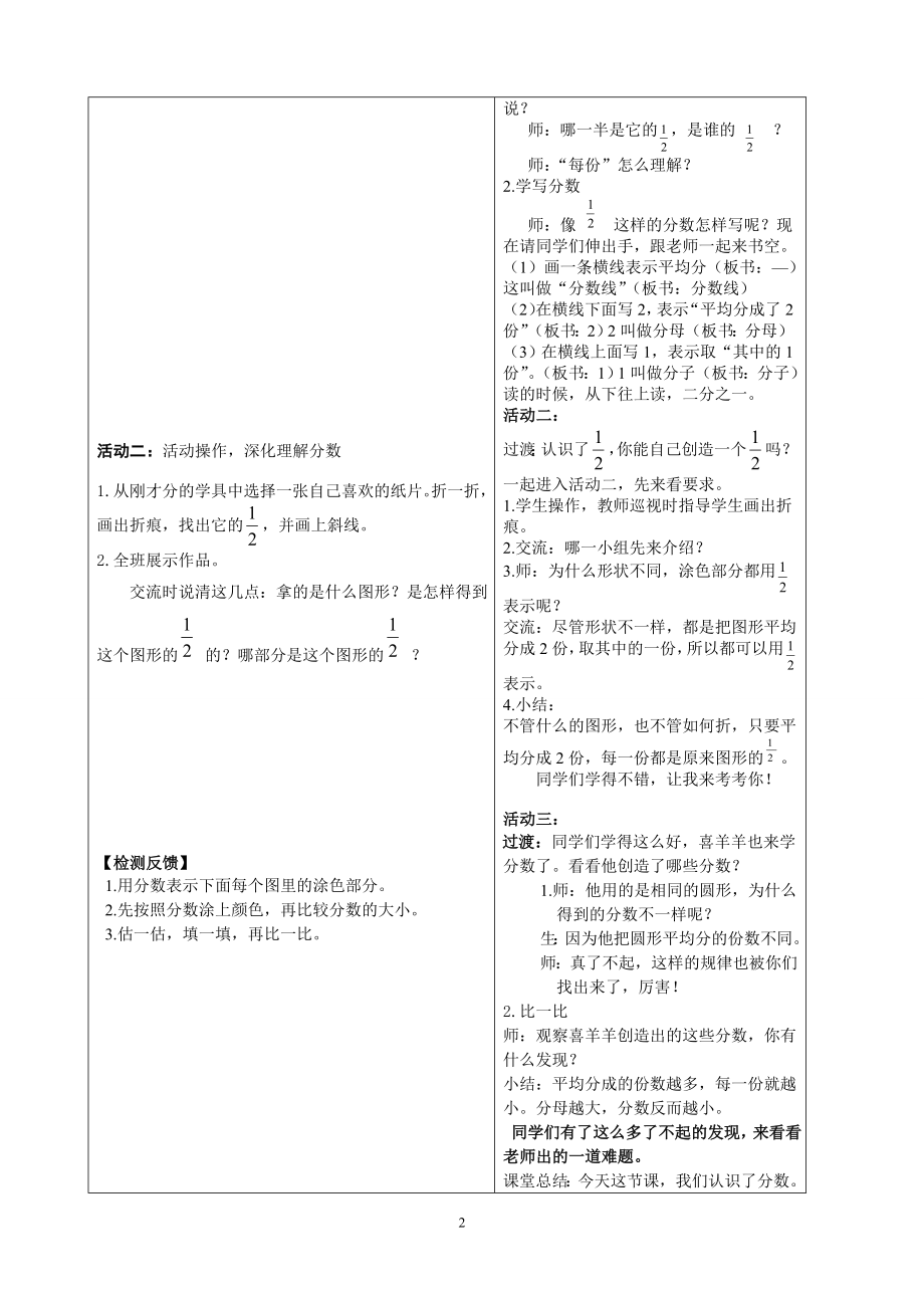 1认识几分之一导学案教学文档.doc_第2页