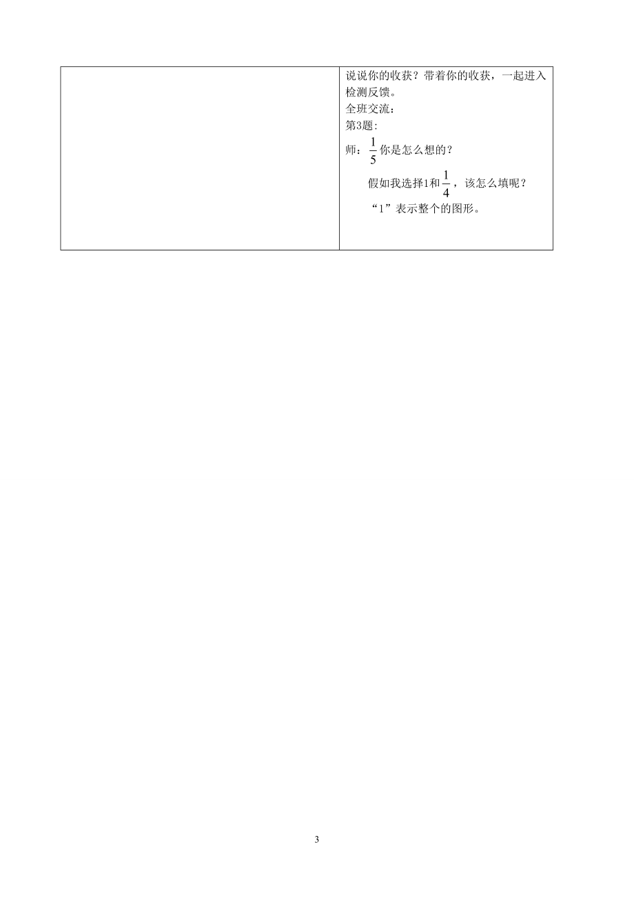 1认识几分之一导学案教学文档.doc_第3页