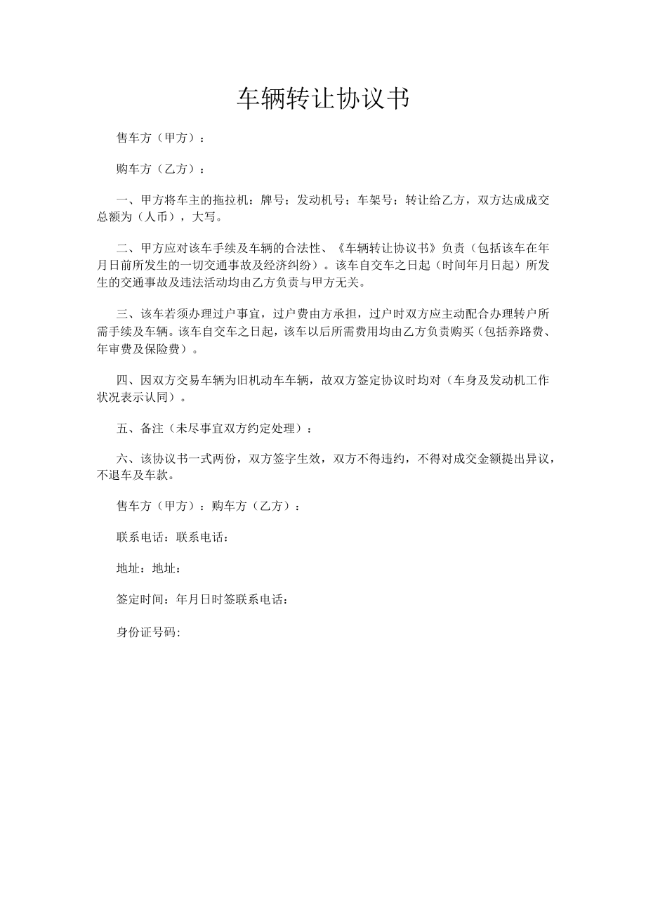 车辆转让协议书.docx_第1页