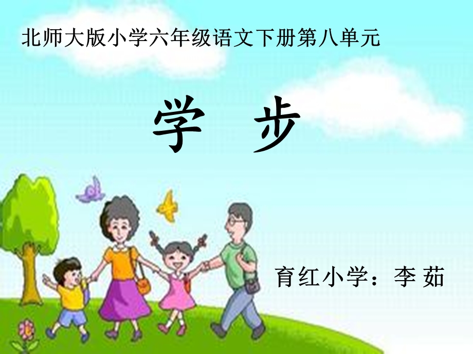 学步课件.ppt_第1页