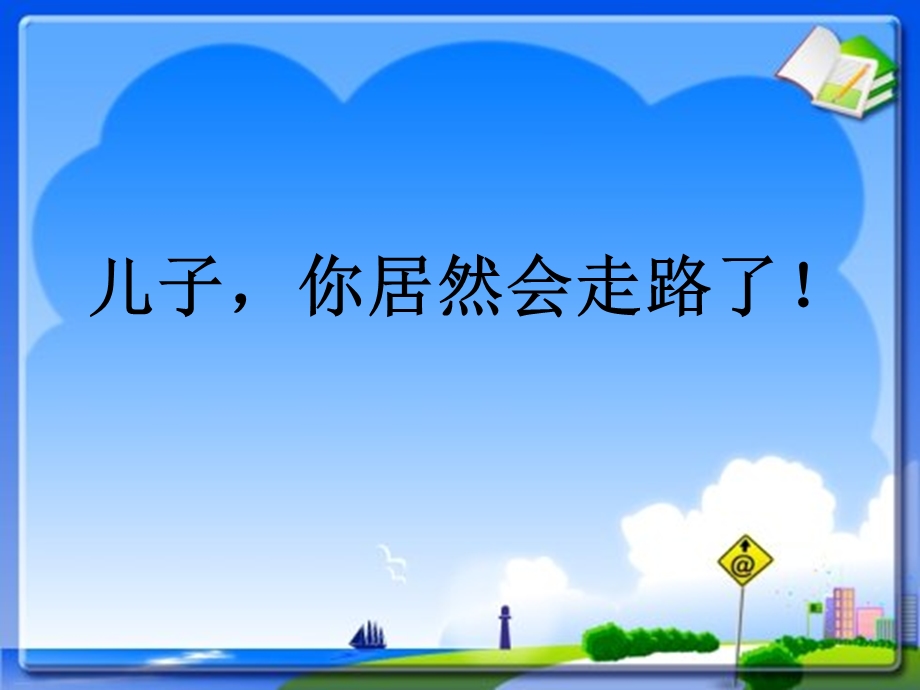 学步课件.ppt_第2页