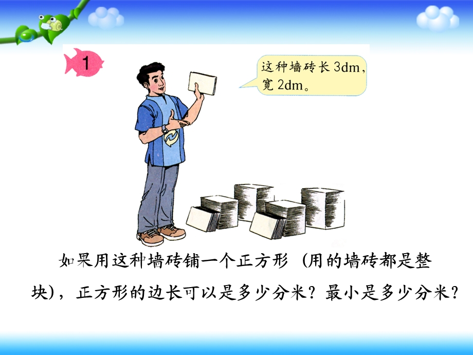 最小公倍数教学课件.ppt_第3页