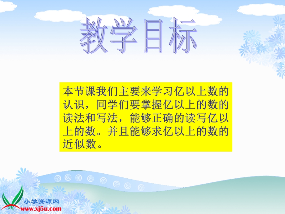 人教新课标数学四年级上册亿以上数的认识1PPT课件[精选文档].ppt_第2页