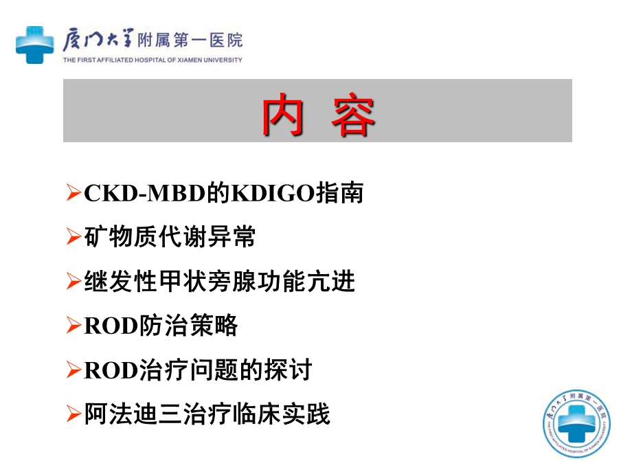 慢性肾衰竭继发性甲旁亢与骨代谢异常PPT文档.ppt_第1页