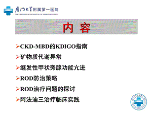 慢性肾衰竭继发性甲旁亢与骨代谢异常PPT文档.ppt