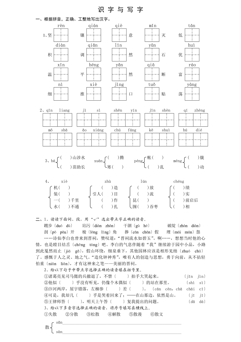 小学毕业班语文练习题(新版.doc_第1页