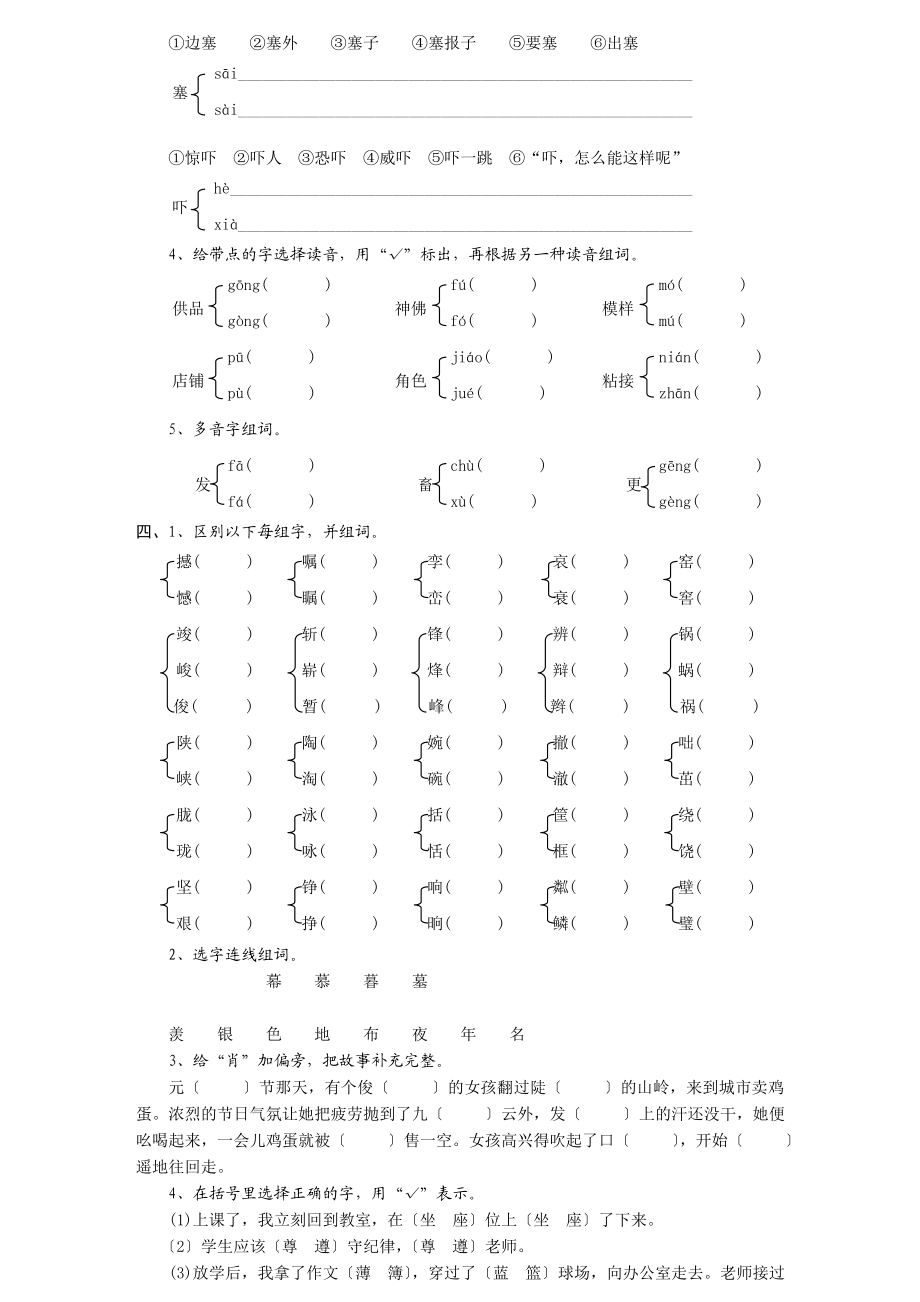 小学毕业班语文练习题(新版.doc_第2页