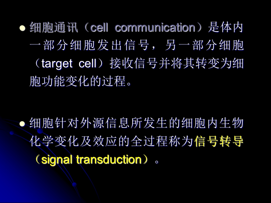 15第十五章细胞信息传导文档资料.ppt_第1页