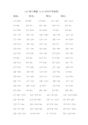 小学一年级20以内100道口算题.doc