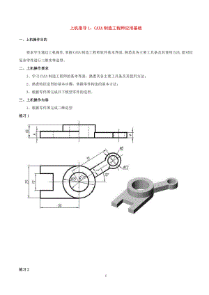 [计算机软件及应用]CAXA上机指导 文档.doc