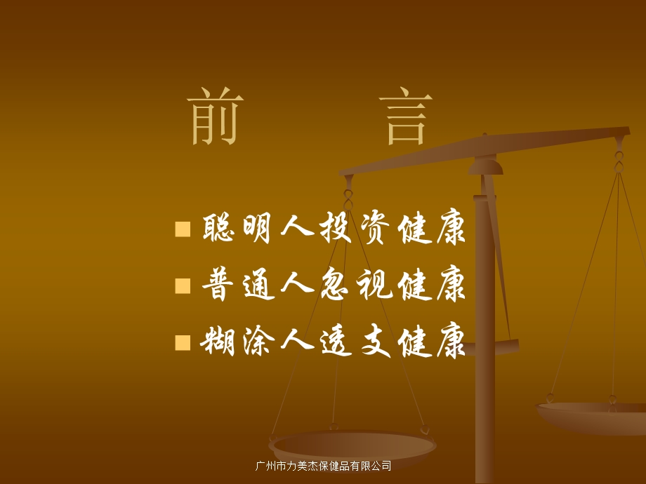 亚健康与饮食营养名师编辑PPT课件.ppt_第2页