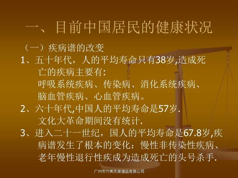 亚健康与饮食营养名师编辑PPT课件.ppt_第3页