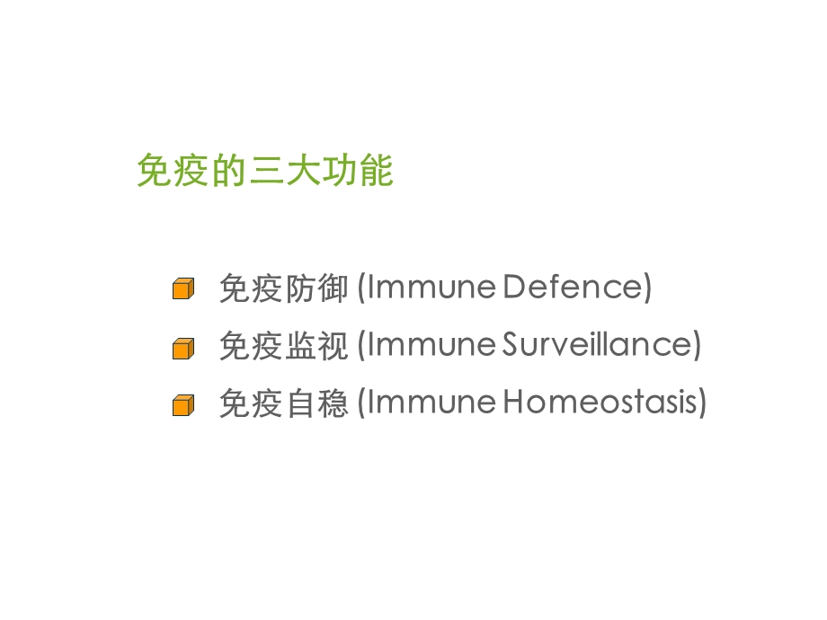 分子免疫学细胞与分子免疫学总结文档资料.ppt_第3页