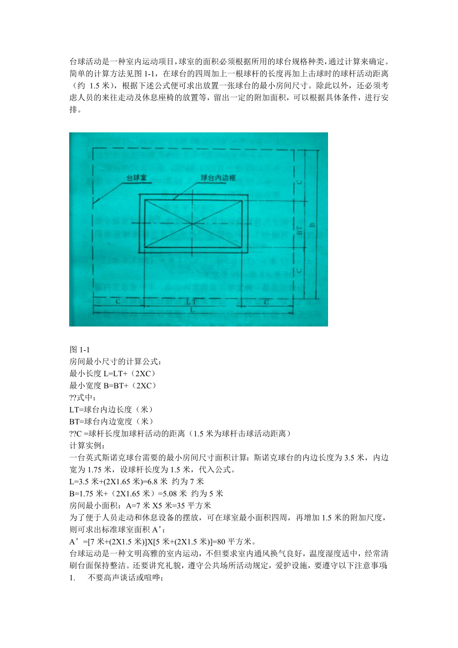 [文学研究]斯诺克台球教程.doc_第2页